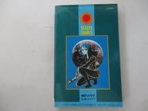 Amazon.co.jp: コミック・サイレン戦士1巻・ひおあきら・S57年初版